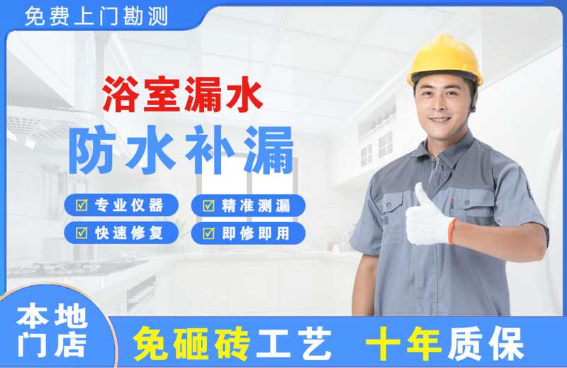 万山浴室漏水维修