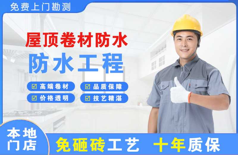 万山屋顶卷材防水